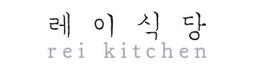 레이식당