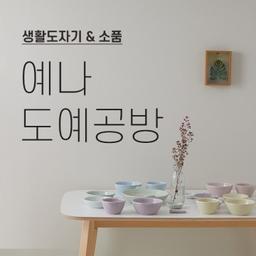 예나도예