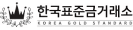 한국표준금거래소