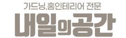 내일의공간