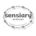 센시어리