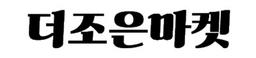 더조은마켓