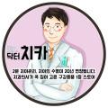 닥터치카