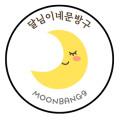 달님이네문방구