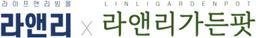 라앤리가든팟