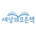 세상의 모든 책