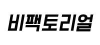 비팩토리얼