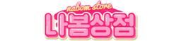 나봄상점
