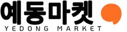 예동마켓