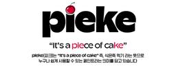 피크 pieke