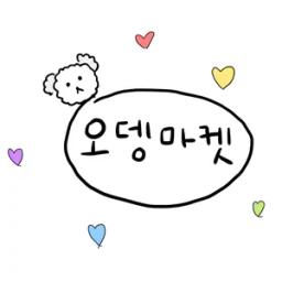 오뎅마켓