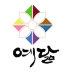 예닮