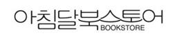 아침달 북스토어