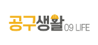 공구생활