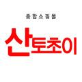 산토초이