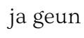 작 은