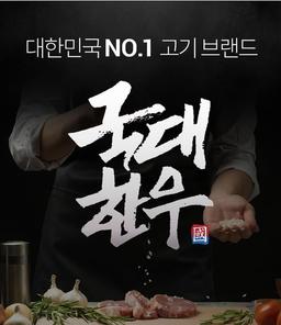 국대한우