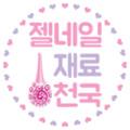 젤네일재료천국