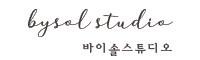 바이솔스튜디오