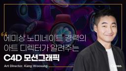 강우성|아트디렉터