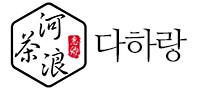 다하랑