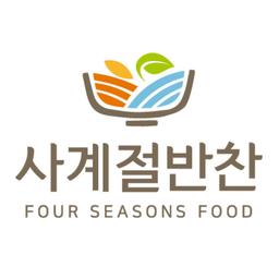 사계절반찬