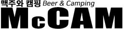 맥주와 캠핑