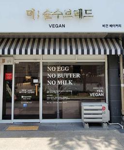 더순수브레드