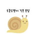 토종달팽이