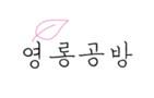 영롱공방