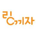 링끼자