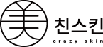 미친스킨