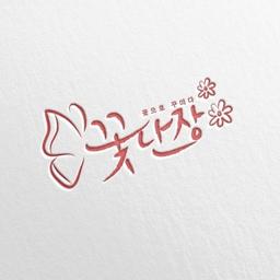 꽃단장공방