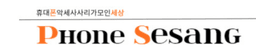 폰세상