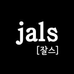 잘스