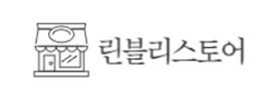 린블리스토어