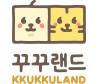 꾸꾸랜드