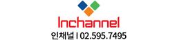 인채널