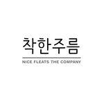 착한주름