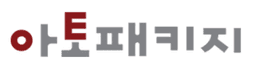아토패키지