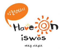 해브온이즈워즈