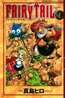 페어리테일 FAIRYTAIL