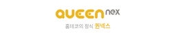 퀸넥스