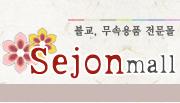 세존몰