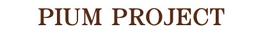 피움프로젝트