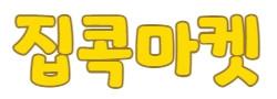 집콕마켓