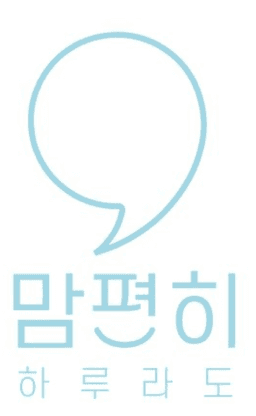 맘편히