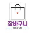 장바구니