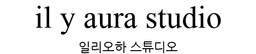 일리오하스튜디오