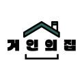 거인의집